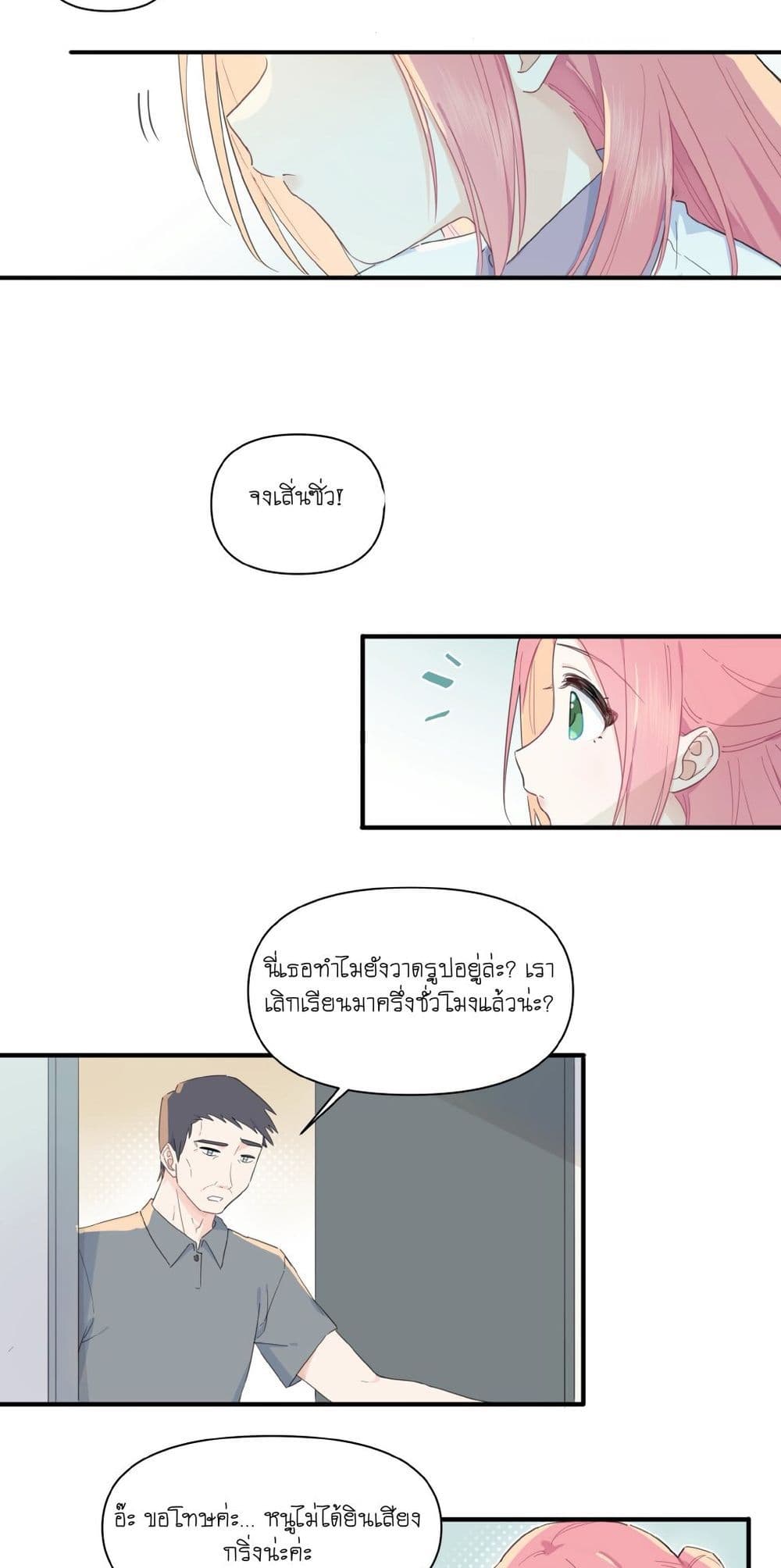 Love Gives Me Superpowers page 3