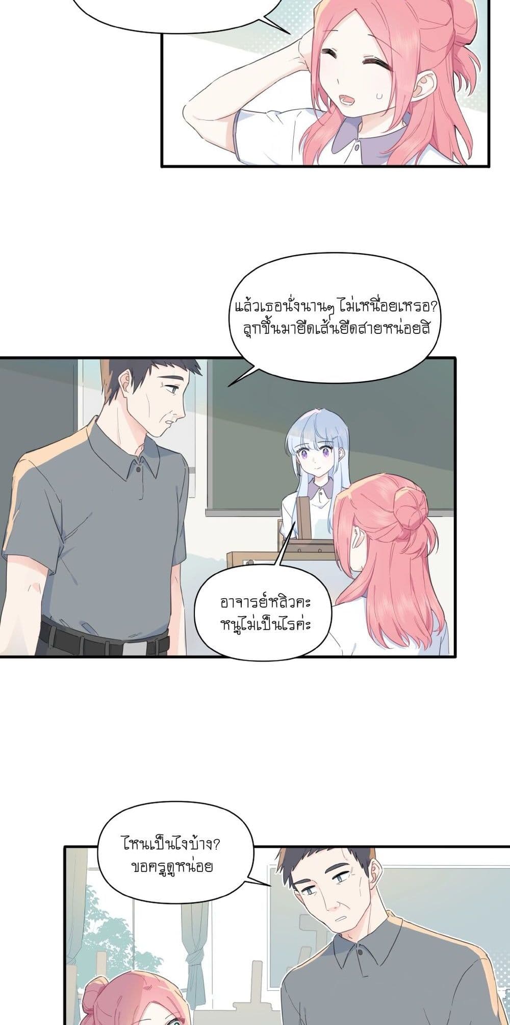 Love Gives Me Superpowers page 4
