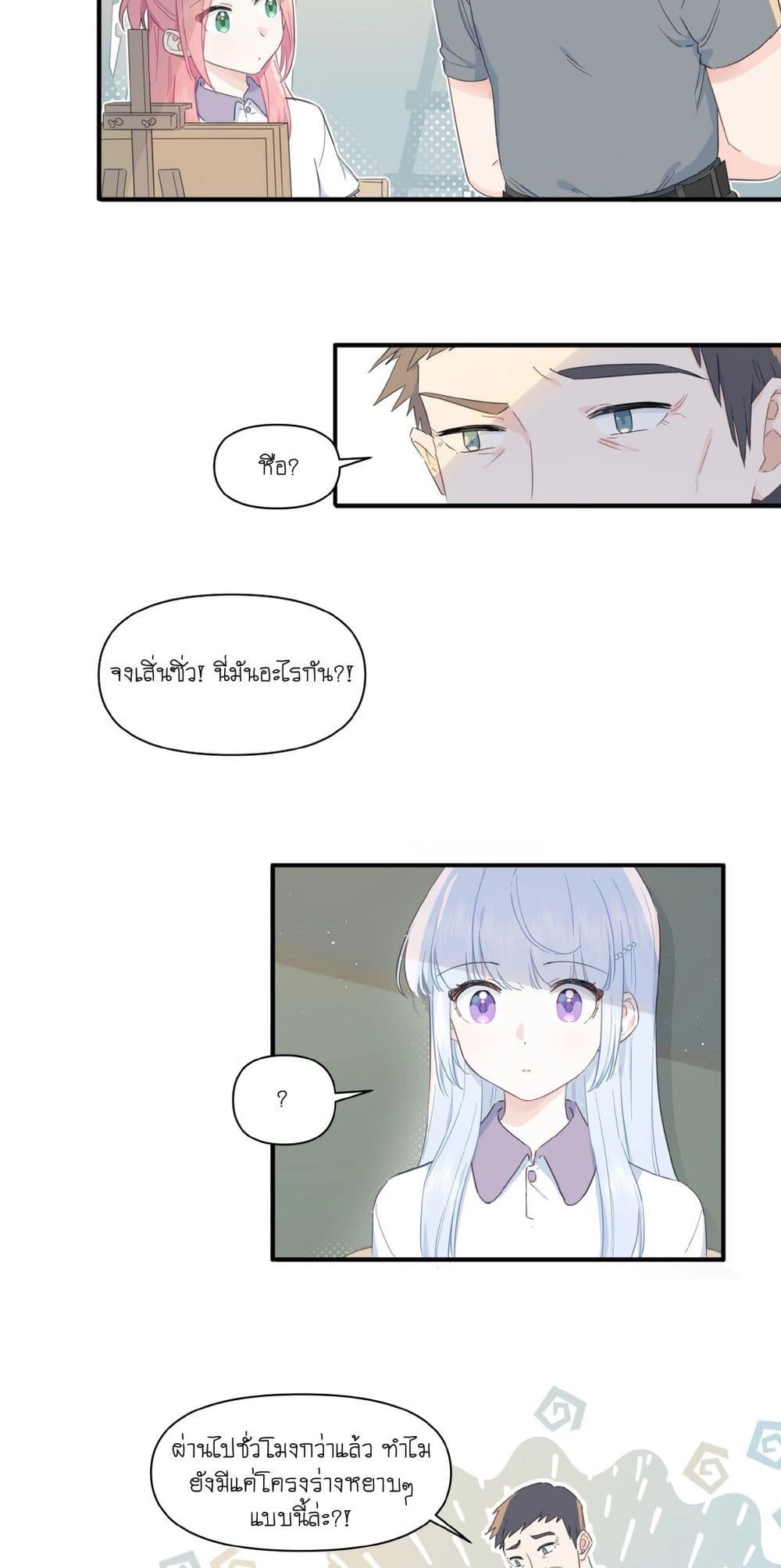 Love Gives Me Superpowers page 5