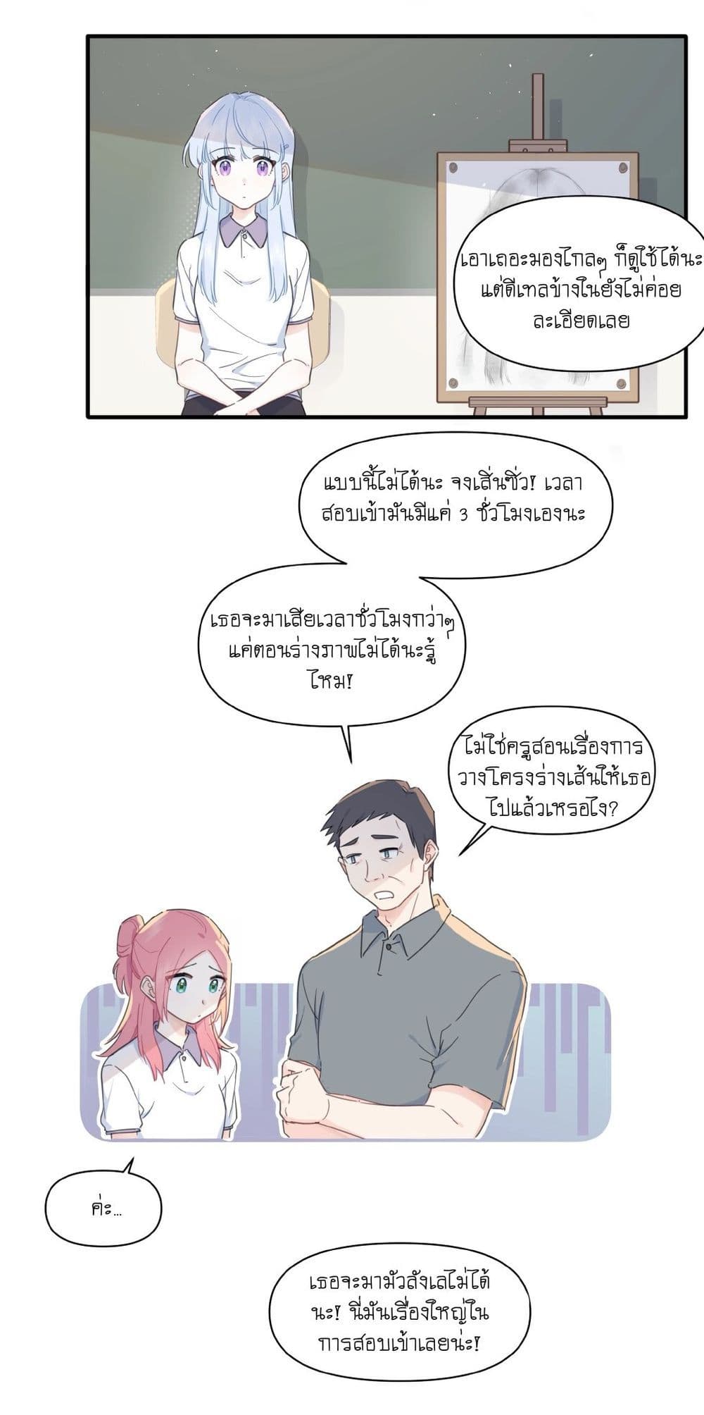 Love Gives Me Superpowers page 7