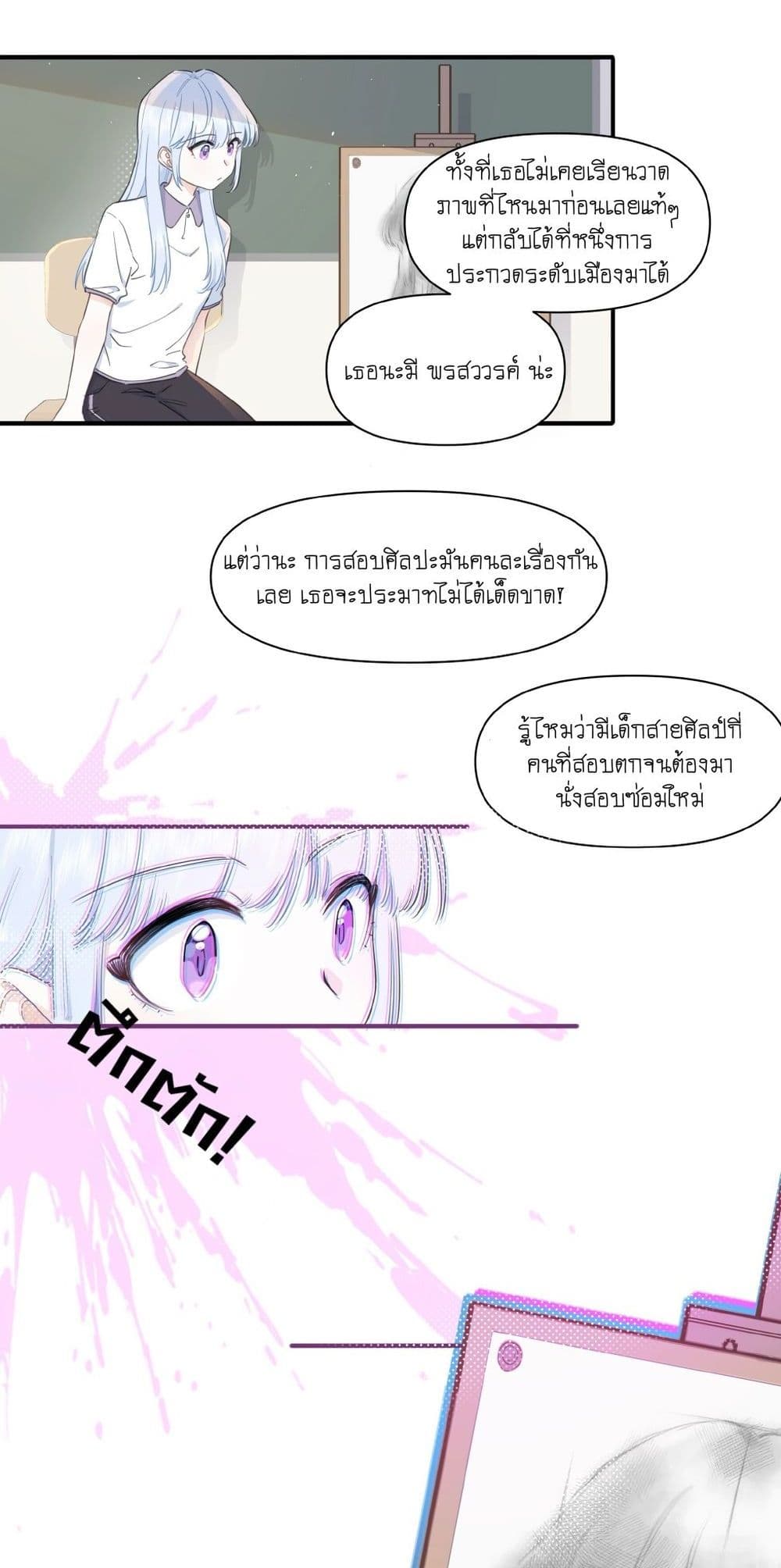 Love Gives Me Superpowers page 8