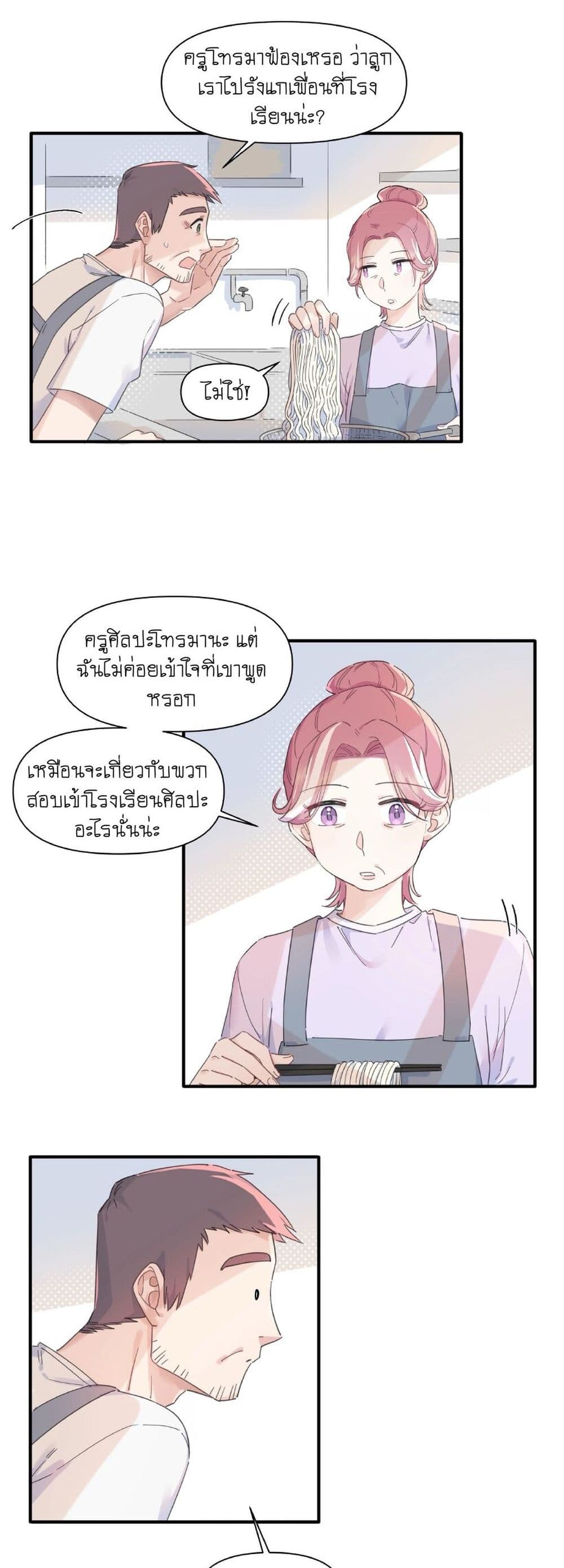 Love Gives Me Superpowers page 3