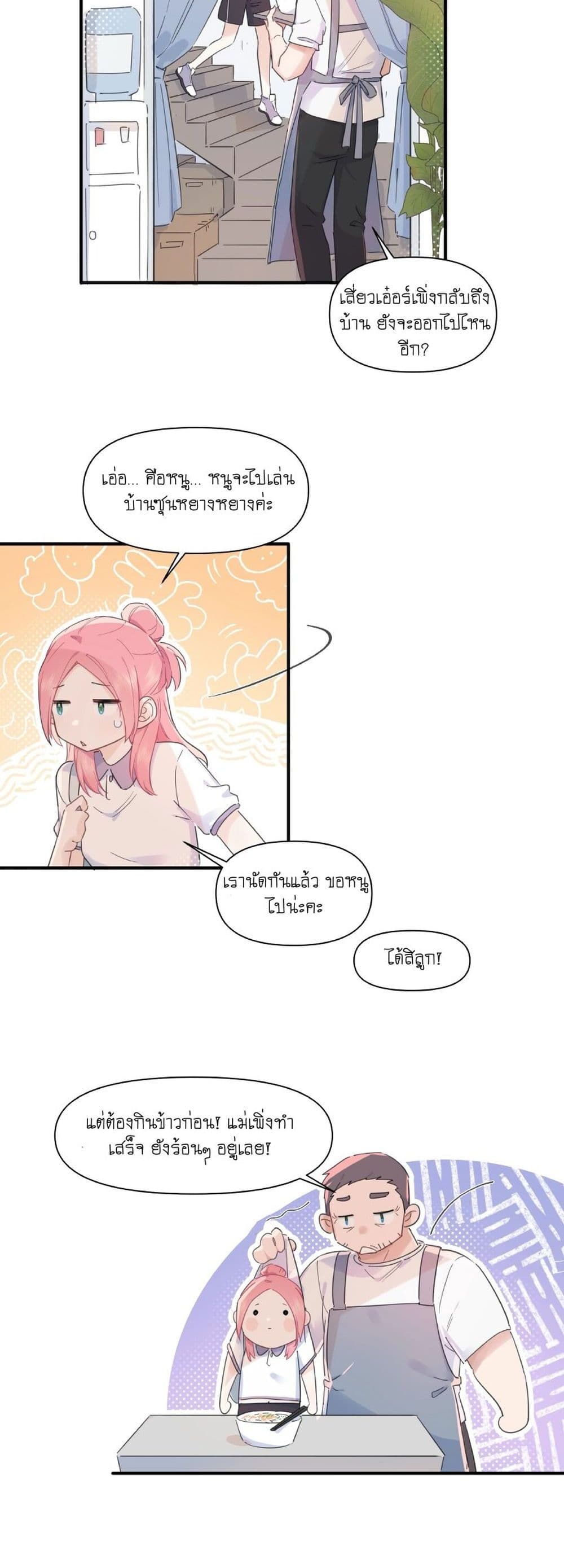 Love Gives Me Superpowers page 5