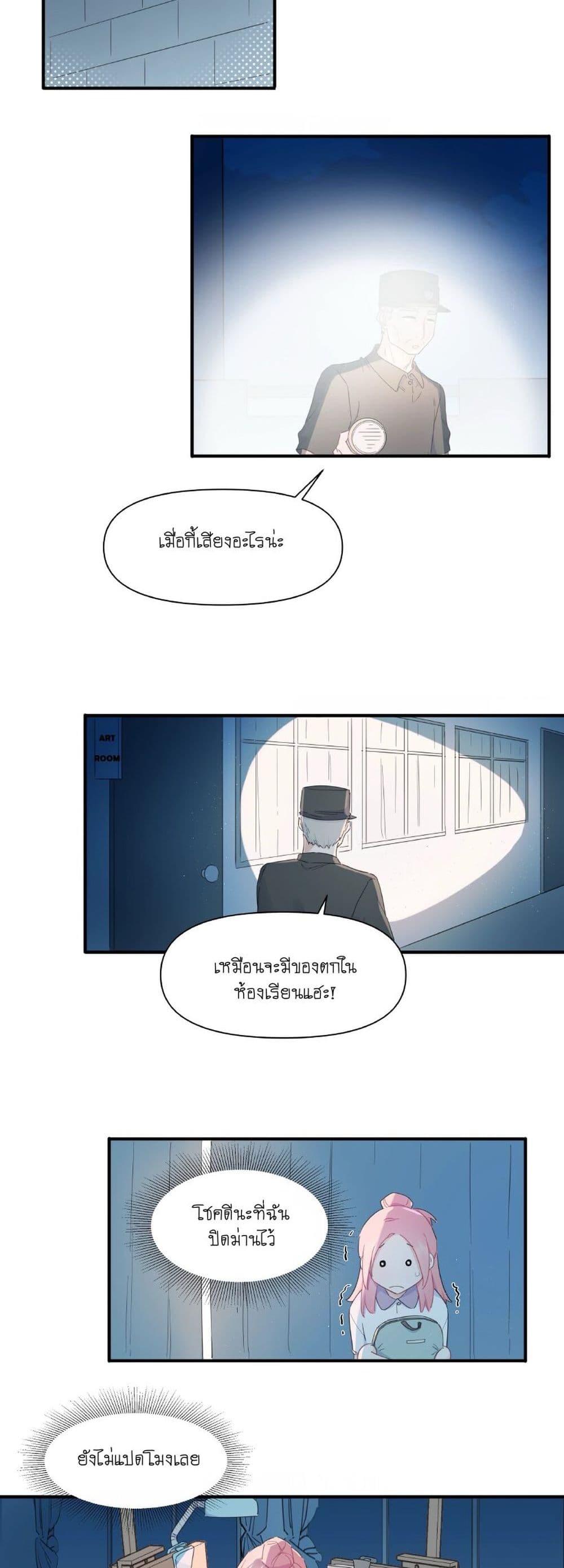Love Gives Me Superpowers page 7