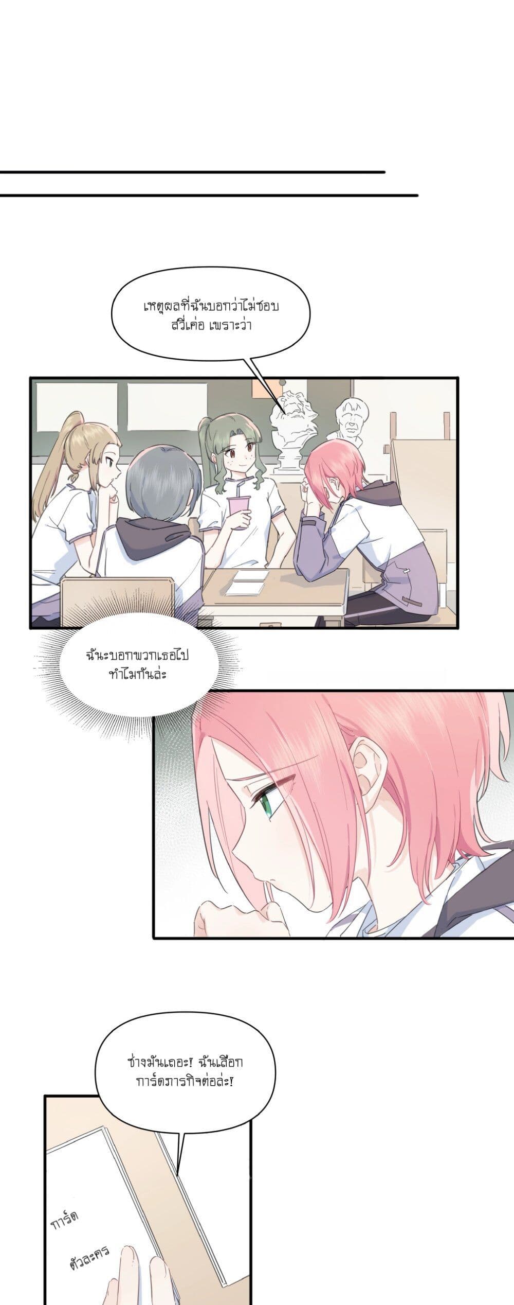 Love Gives Me Superpowers page 3