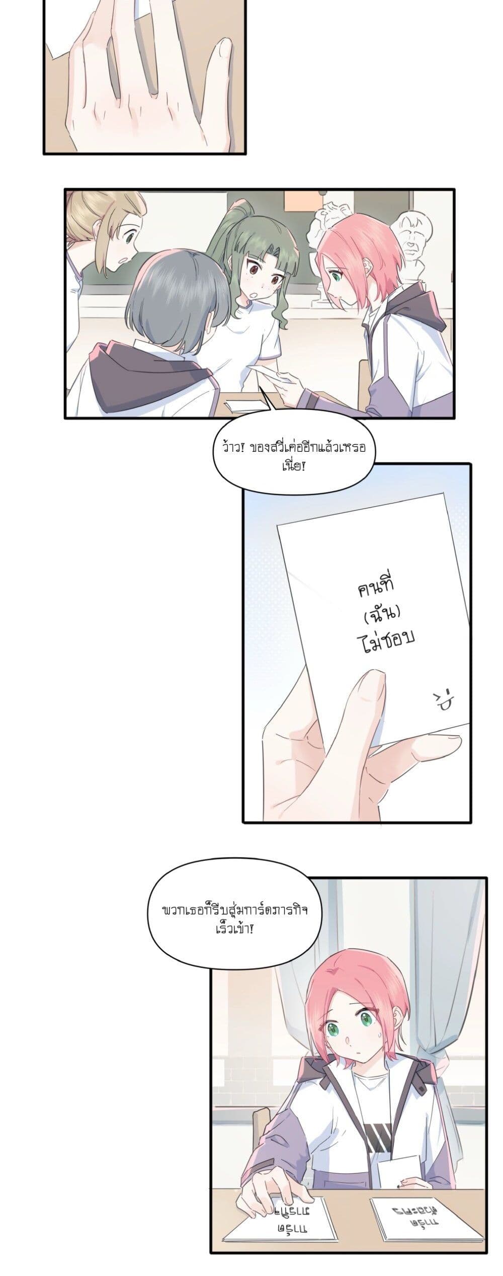 Love Gives Me Superpowers page 4