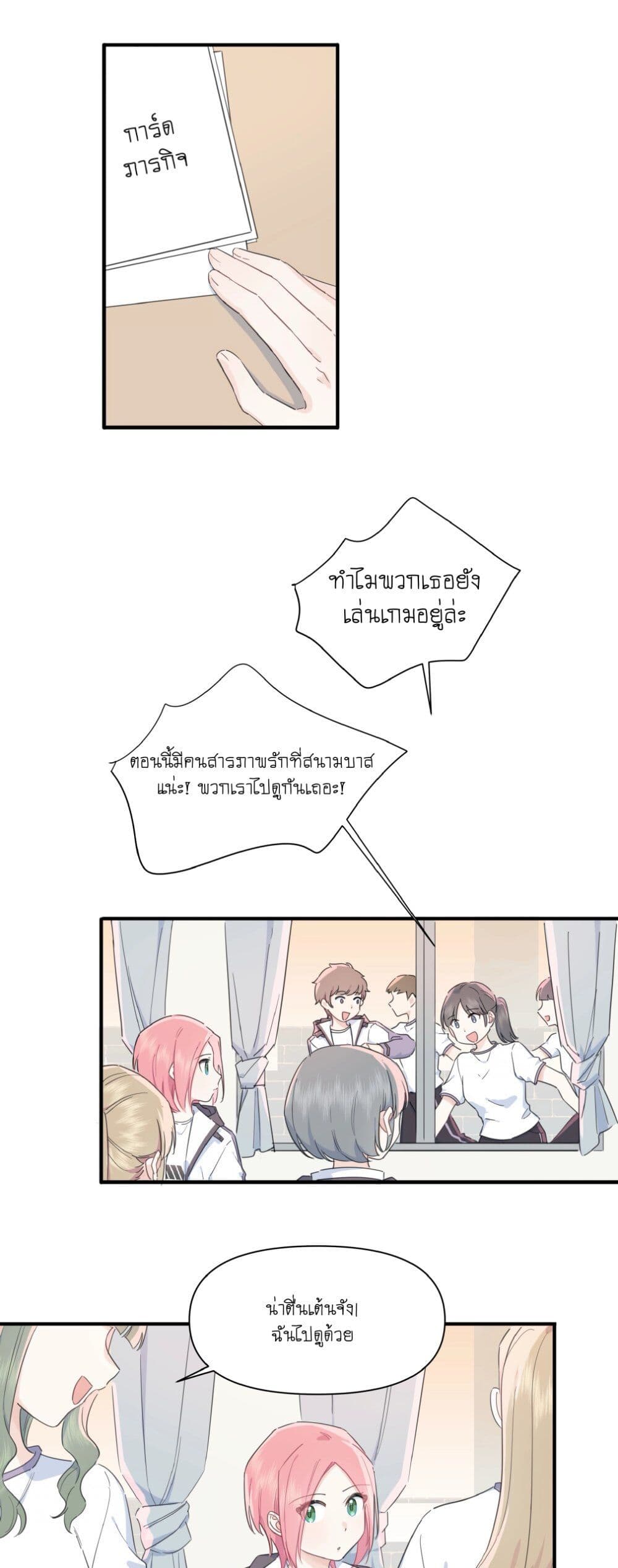 Love Gives Me Superpowers page 5