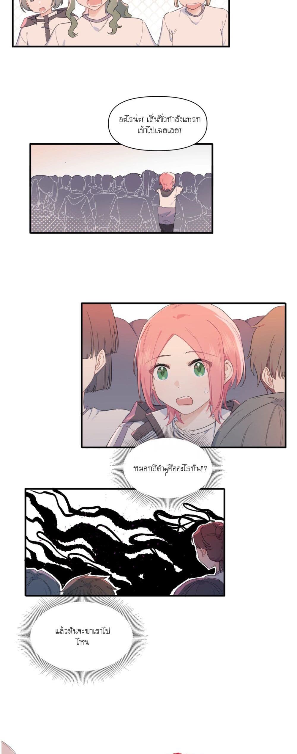 Love Gives Me Superpowers page 8