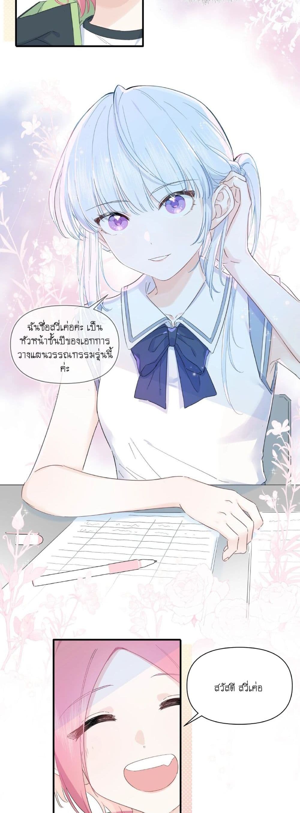Love Gives Me Superpowers page 10