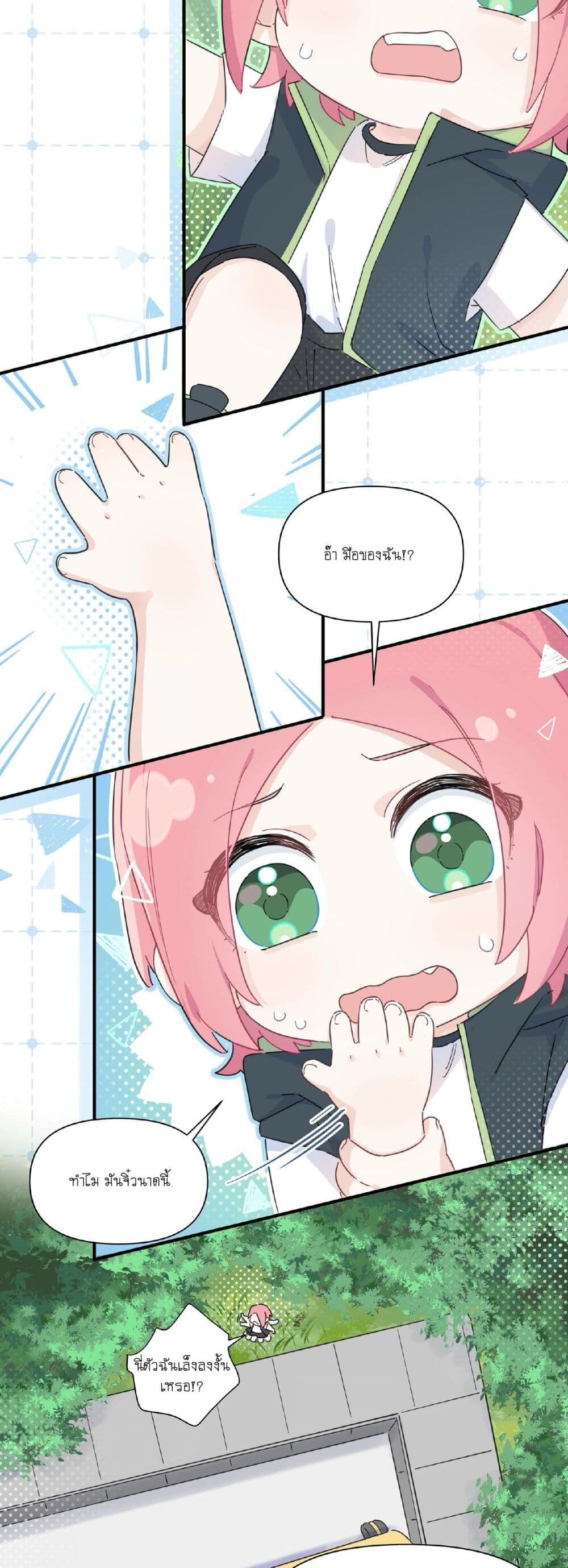 Love Gives Me Superpowers page 3