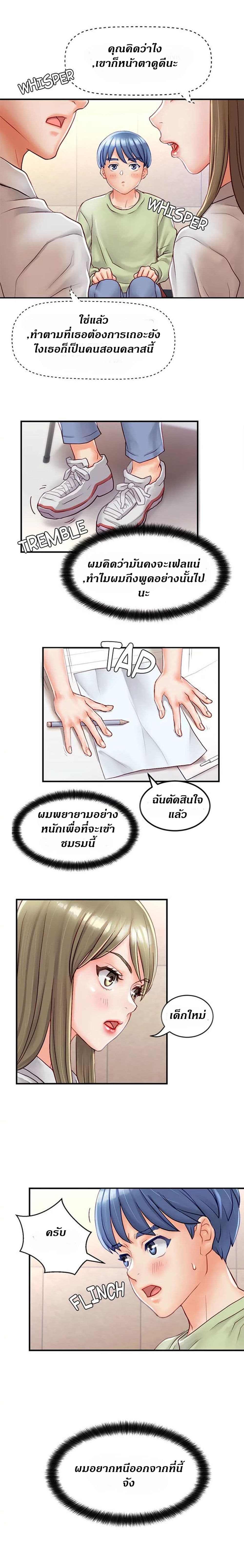 Love Is On The Air page 6