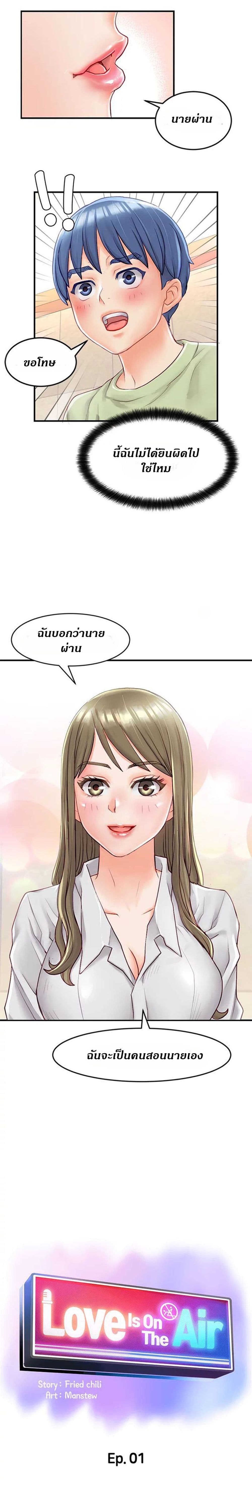 Love Is On The Air page 7
