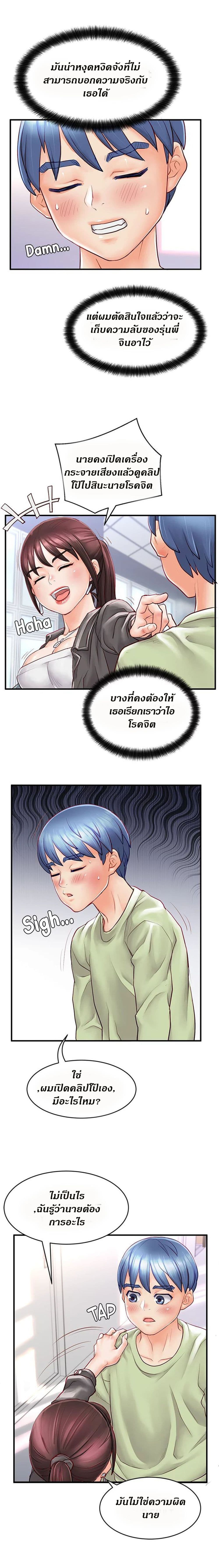 Love Is On The Air page 12