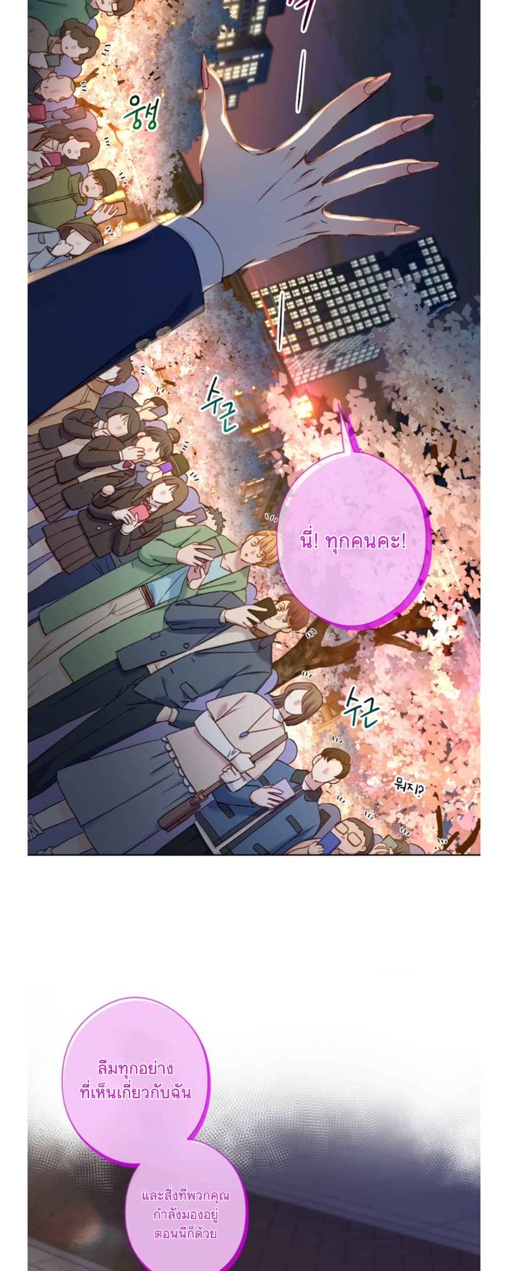 Love Kitsch Crunch page 8