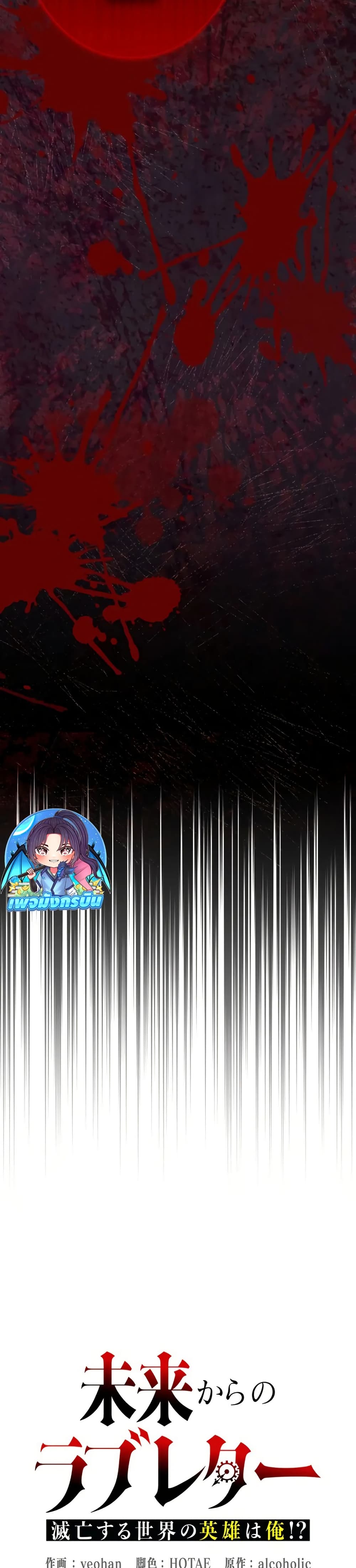 Love Letter From The Future page 20