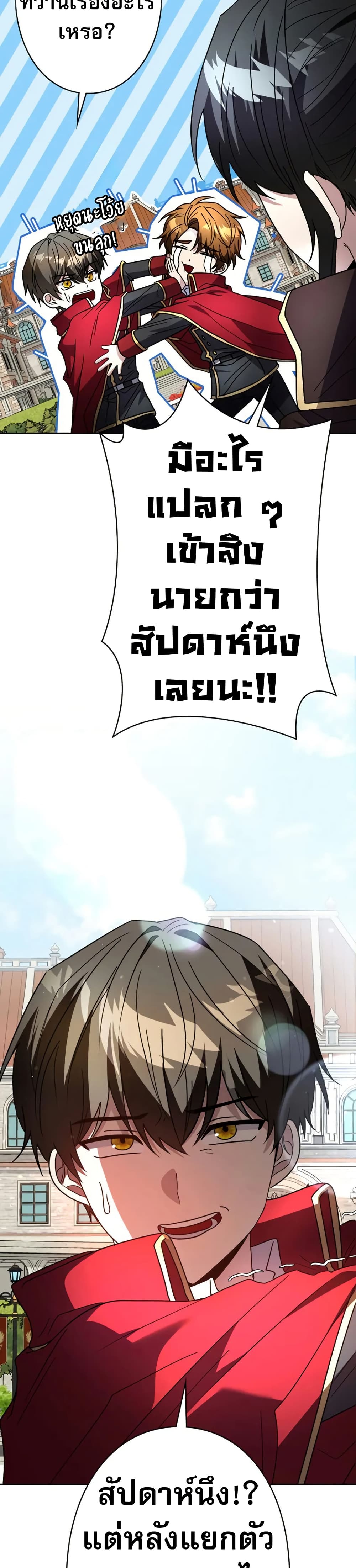 Love Letter From The Future page 49