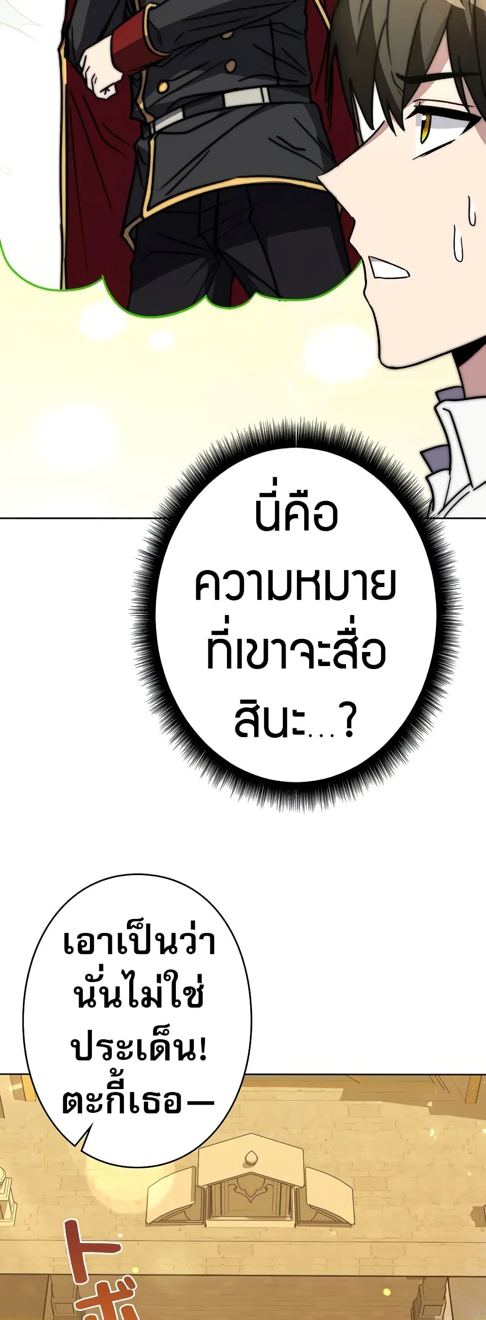 Love Letter From The Future page 54
