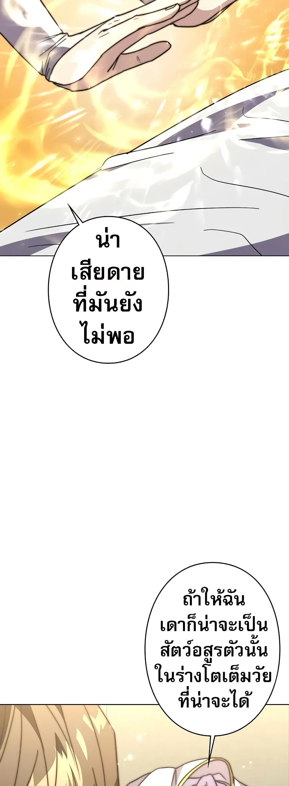 Love Letter From The Future page 84