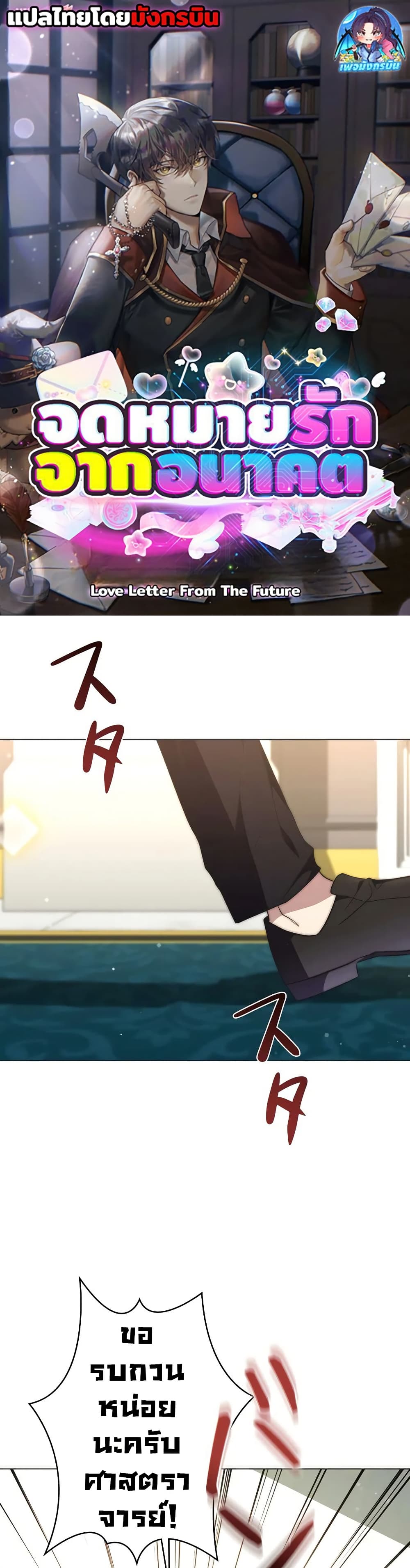 Love Letter From The Future page 1