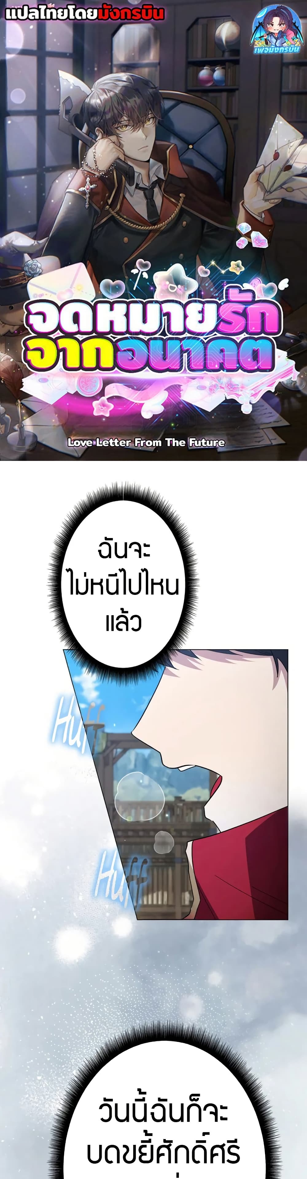 Love Letter From The Future page 1