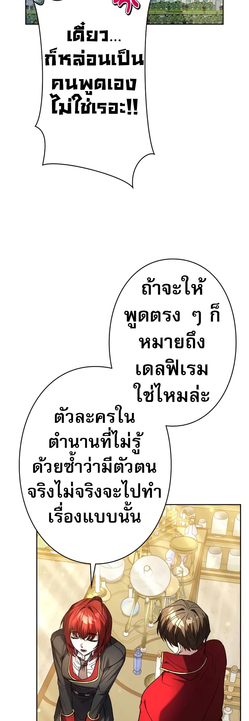 Love Letter From The Future page 30