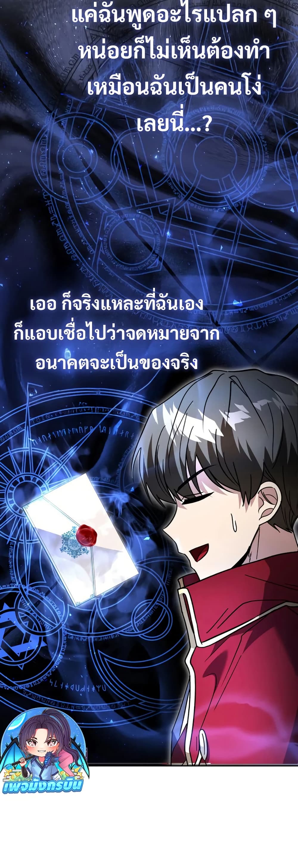 Love Letter From The Future page 33