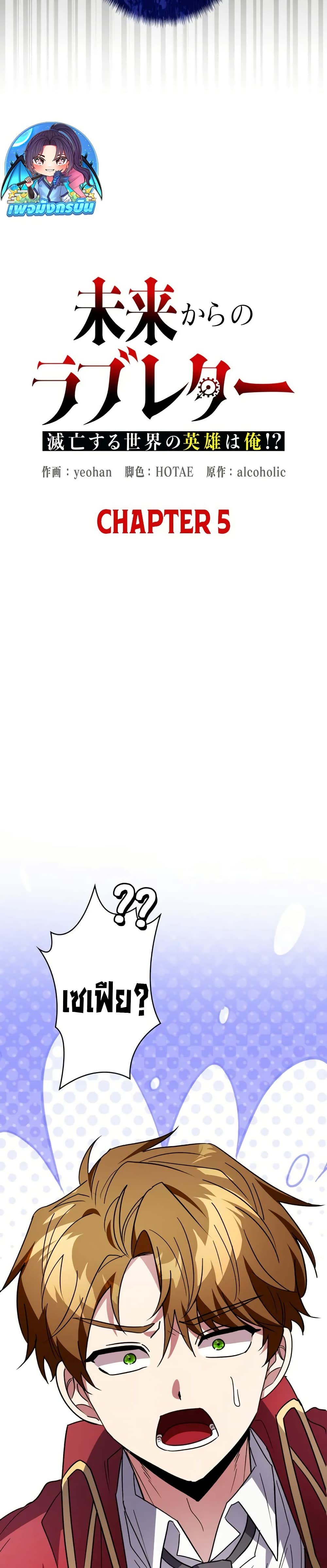 Love Letter From The Future page 24