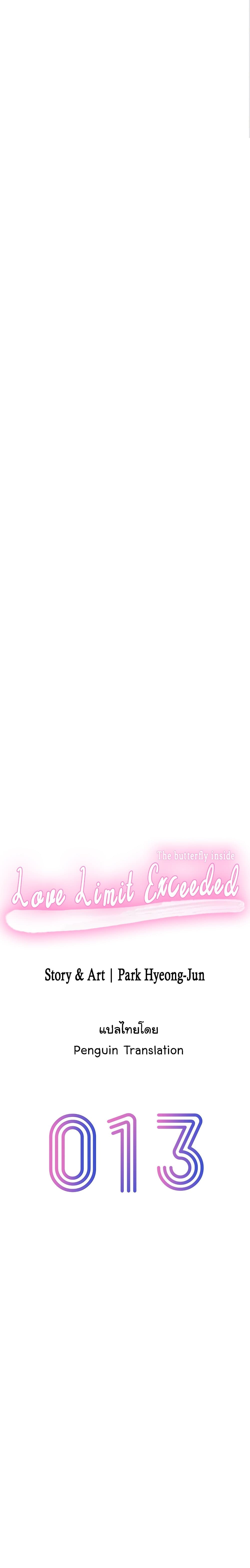 Love Limit Exceeded page 3