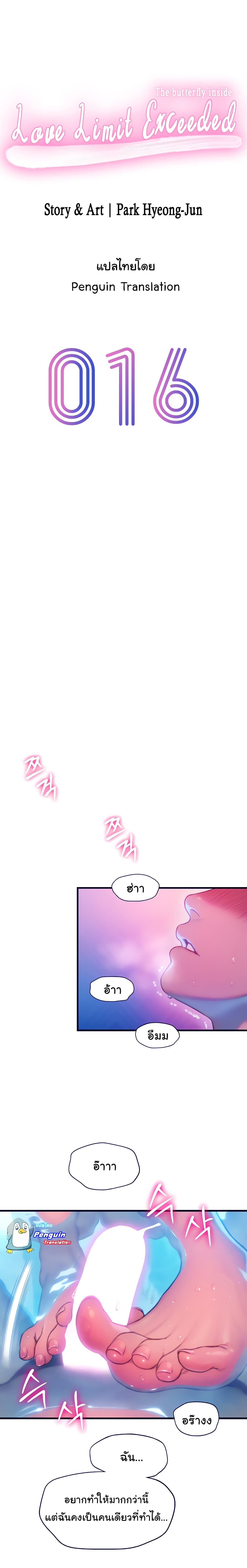 Love Limit Exceeded page 3