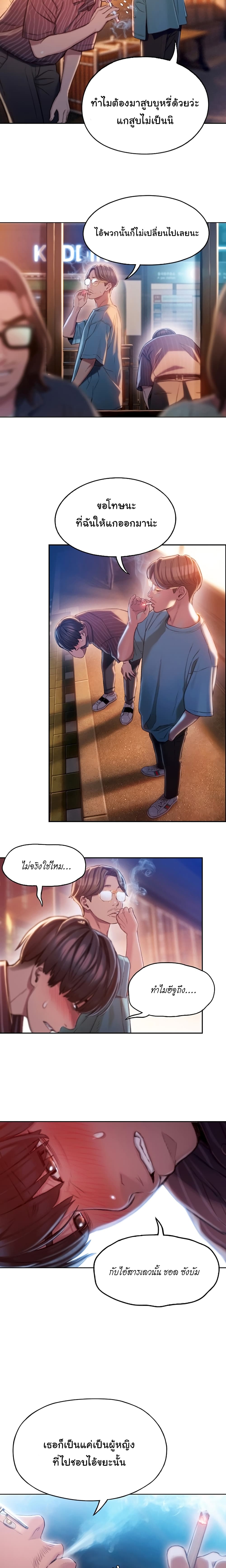 Love Limit Exceeded page 8