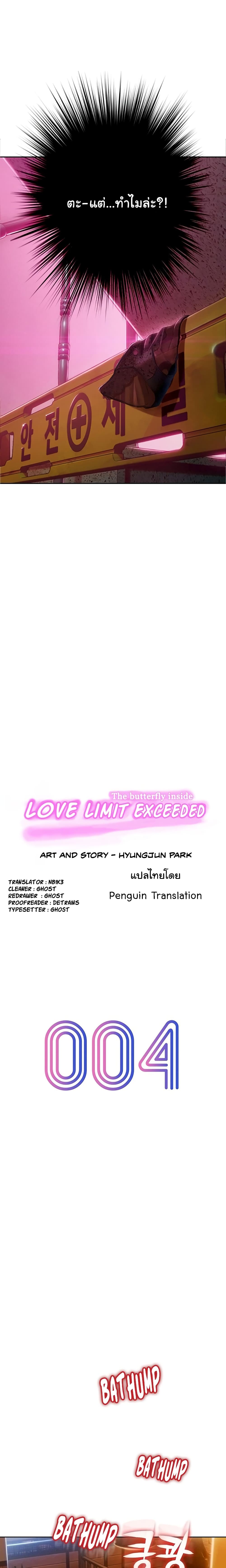 Love Limit Exceeded page 2