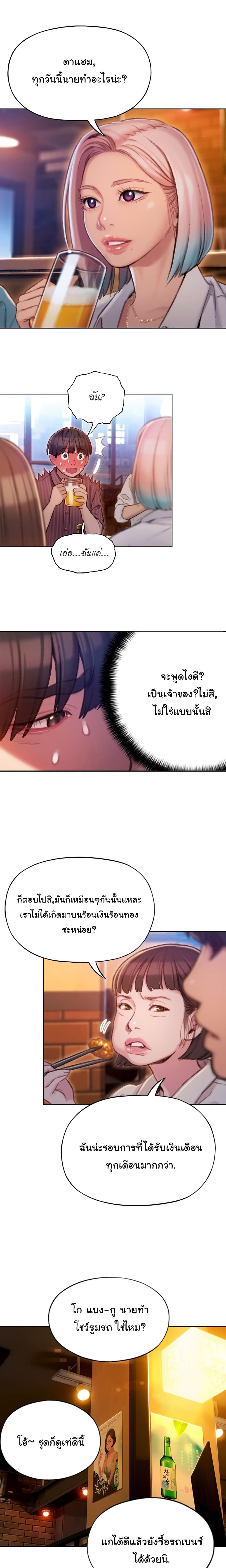 Love Limit Exceeded page 8