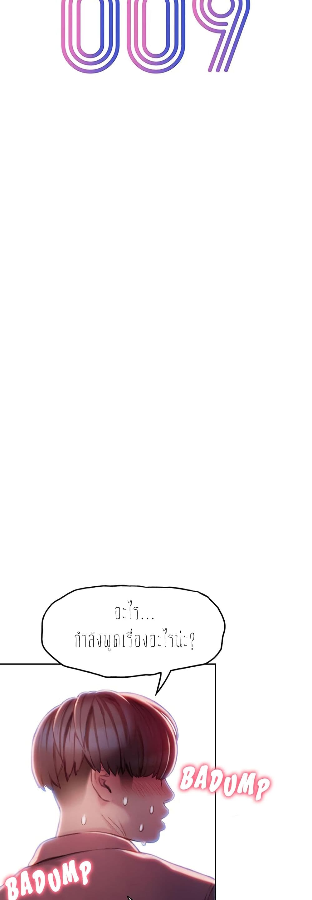 Love Limit Exceeded page 8