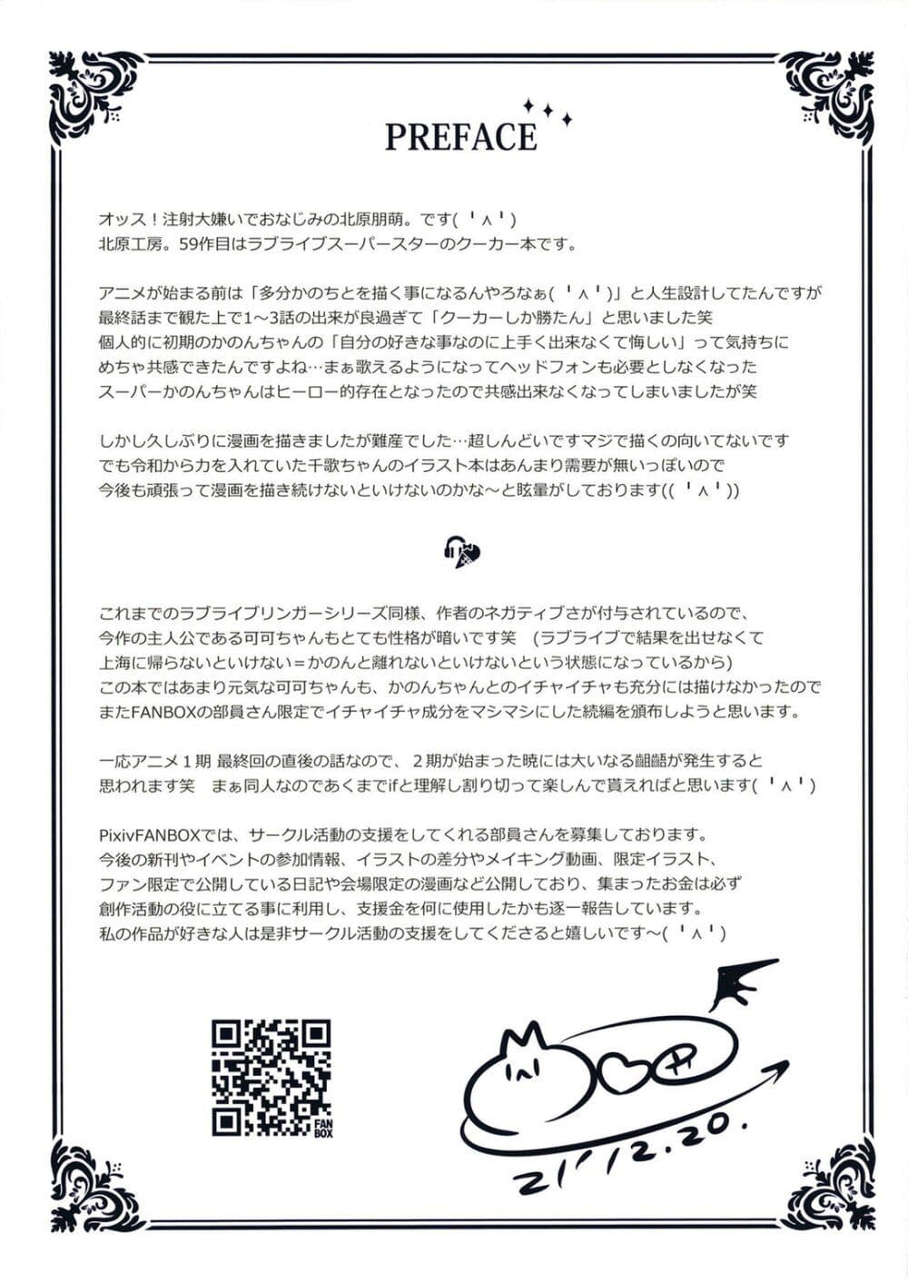 Love Live! dj - Kanon no "Suki" to Keke no "Suki" wa Chigaimasu! page 3