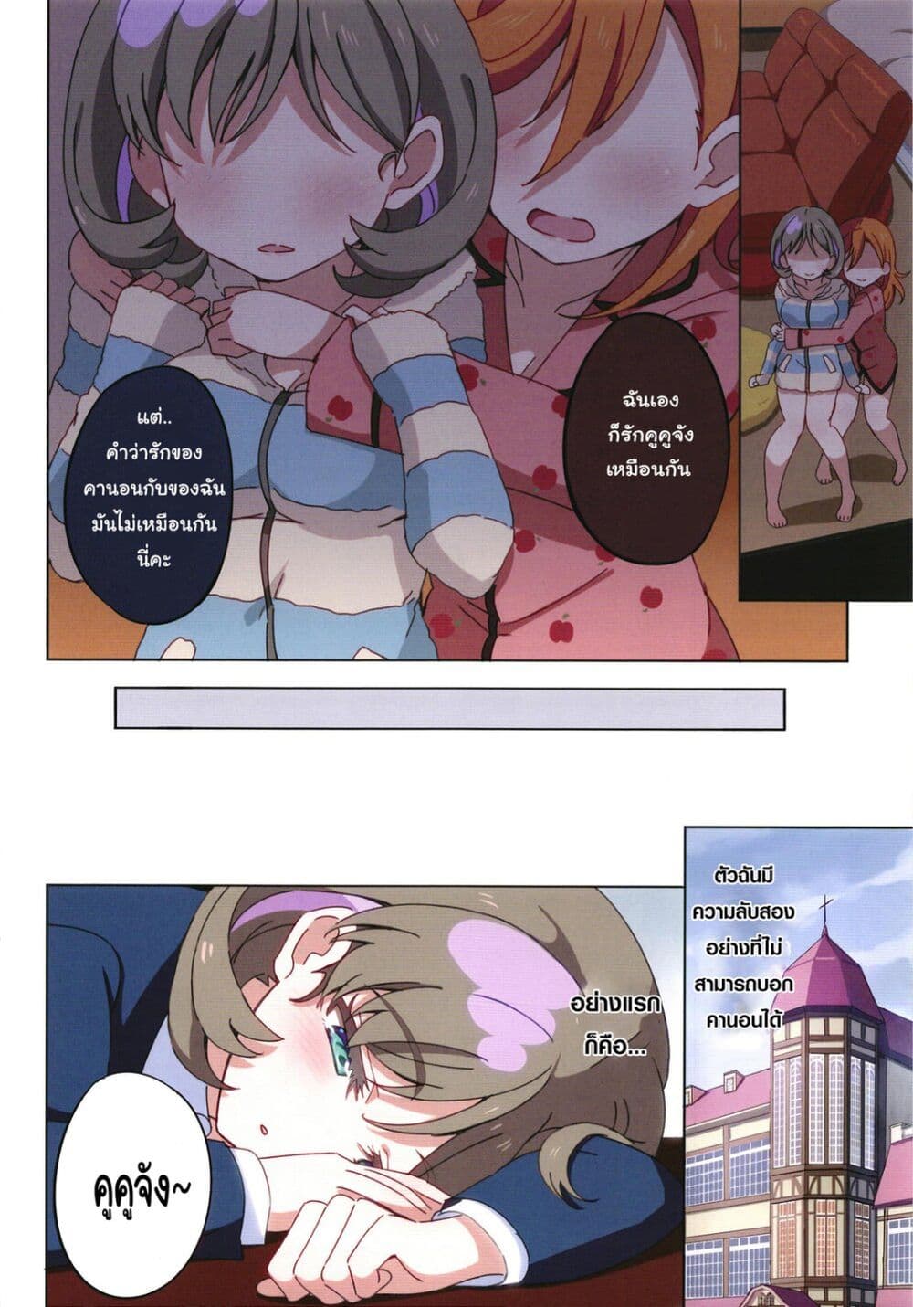 Love Live! dj - Kanon no "Suki" to Keke no "Suki" wa Chigaimasu! page 4