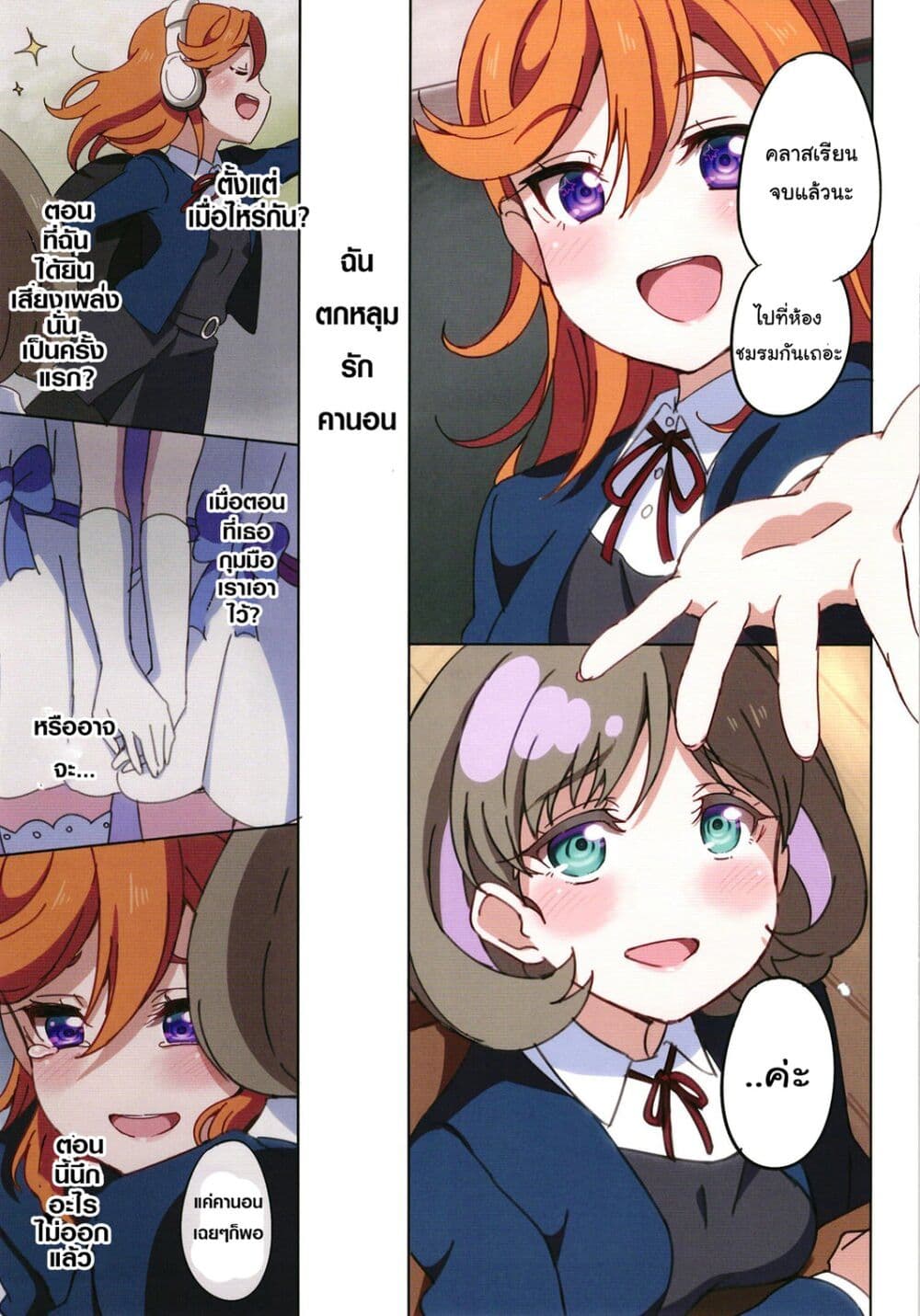 Love Live! dj - Kanon no "Suki" to Keke no "Suki" wa Chigaimasu! page 5