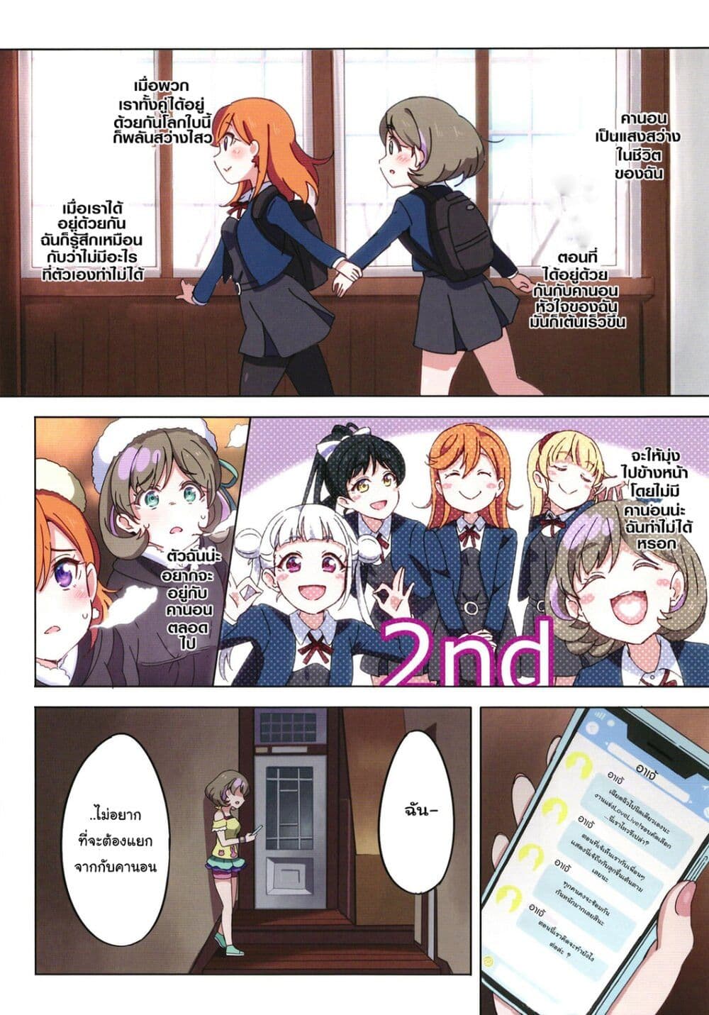 Love Live! dj - Kanon no "Suki" to Keke no "Suki" wa Chigaimasu! page 6