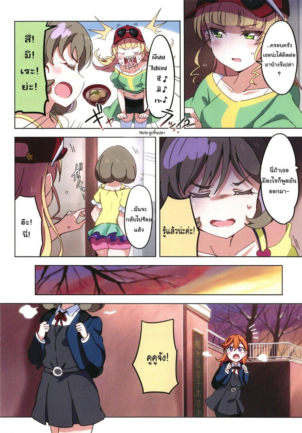 Love Live! dj - Kanon no "Suki" to Keke no "Suki" wa Chigaimasu! page 8