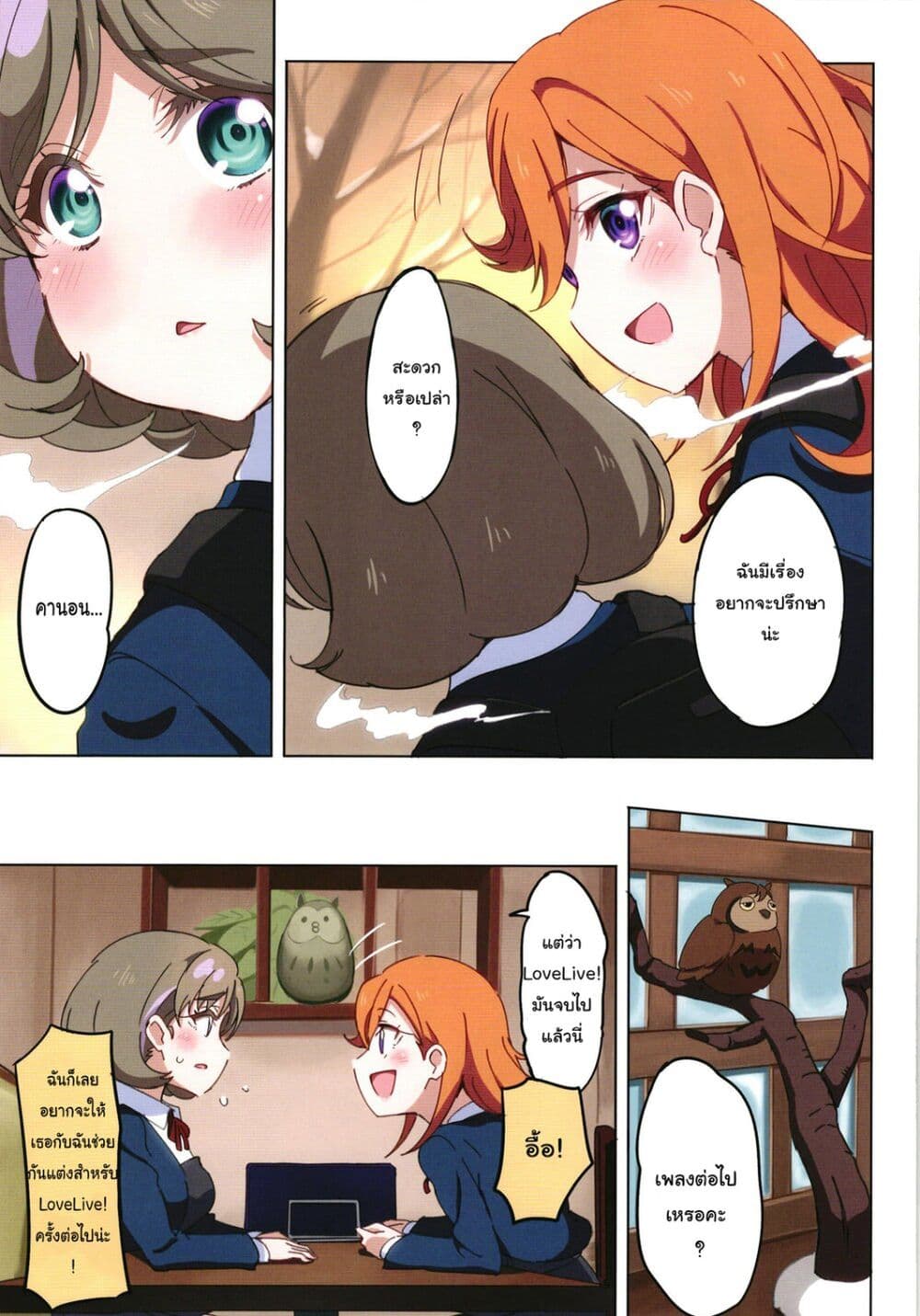 Love Live! dj - Kanon no "Suki" to Keke no "Suki" wa Chigaimasu! page 9