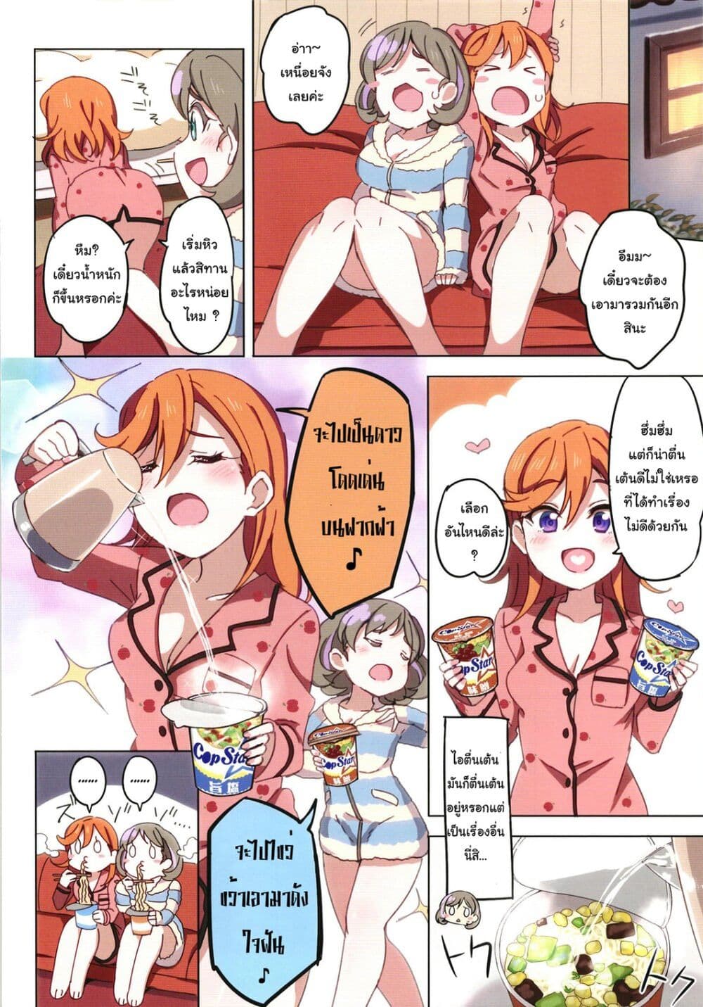Love Live! dj - Kanon no "Suki" to Keke no "Suki" wa Chigaimasu! page 12