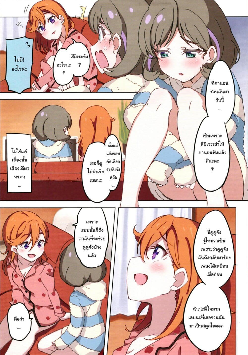 Love Live! dj - Kanon no "Suki" to Keke no "Suki" wa Chigaimasu! page 13