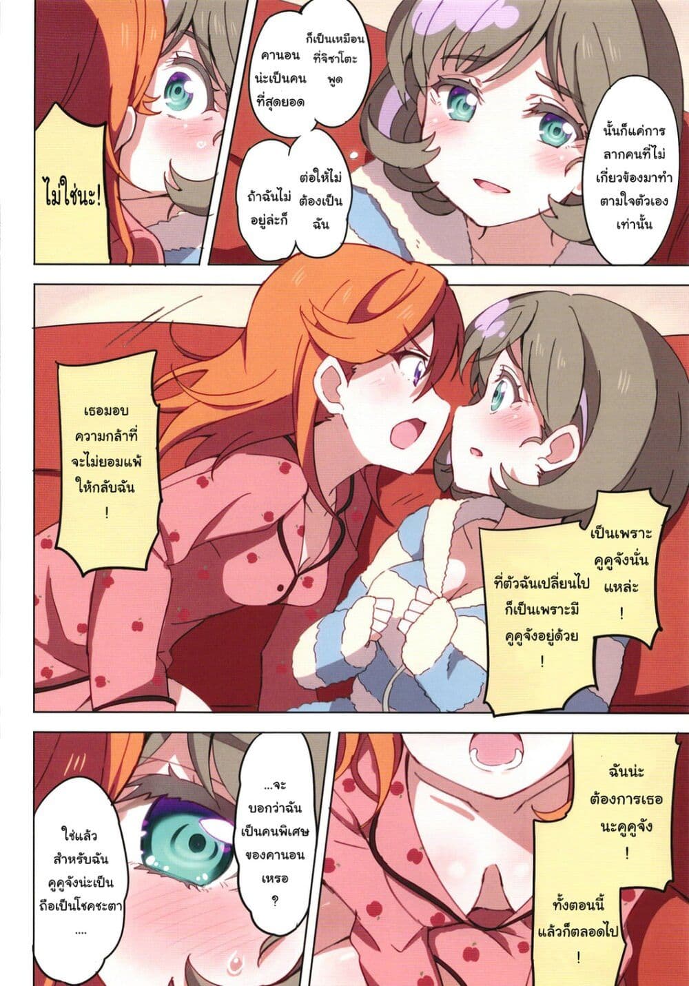 Love Live! dj - Kanon no "Suki" to Keke no "Suki" wa Chigaimasu! page 14