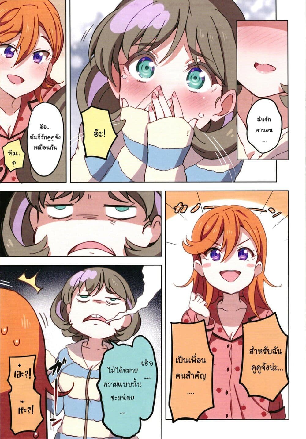 Love Live! dj - Kanon no "Suki" to Keke no "Suki" wa Chigaimasu! page 15