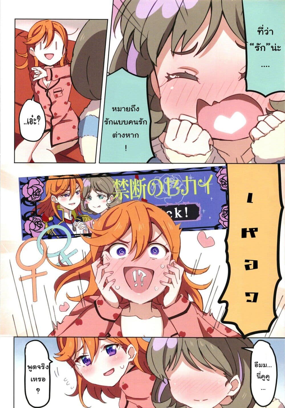 Love Live! dj - Kanon no "Suki" to Keke no "Suki" wa Chigaimasu! page 16