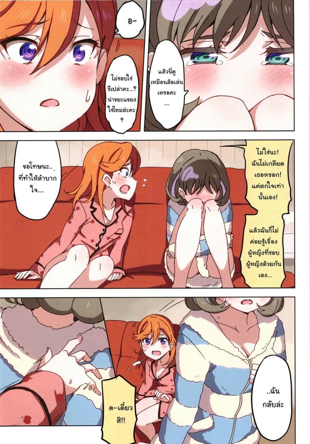 Love Live! dj - Kanon no "Suki" to Keke no "Suki" wa Chigaimasu! page 17