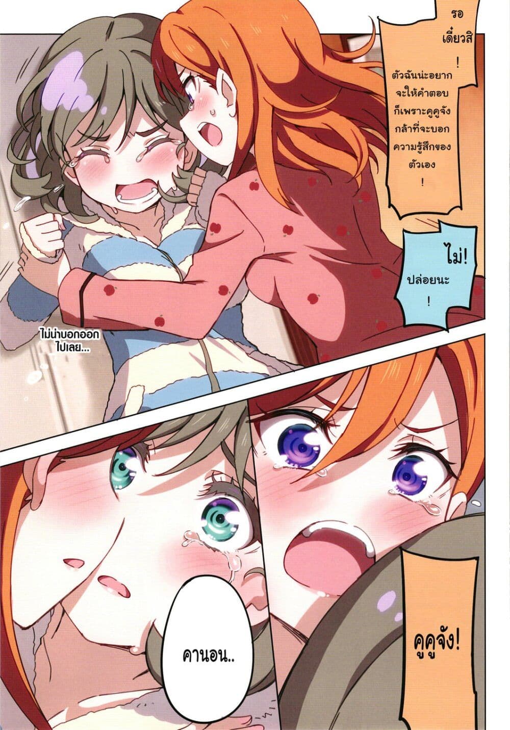 Love Live! dj - Kanon no "Suki" to Keke no "Suki" wa Chigaimasu! page 19