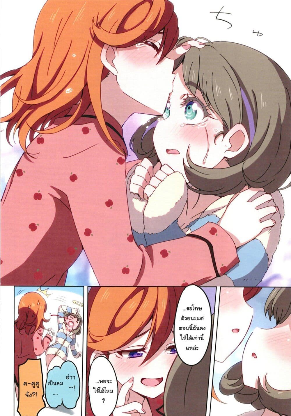 Love Live! dj - Kanon no "Suki" to Keke no "Suki" wa Chigaimasu! page 20