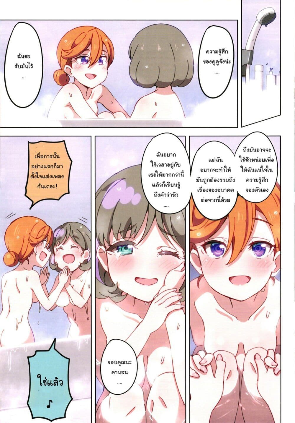Love Live! dj - Kanon no "Suki" to Keke no "Suki" wa Chigaimasu! page 21