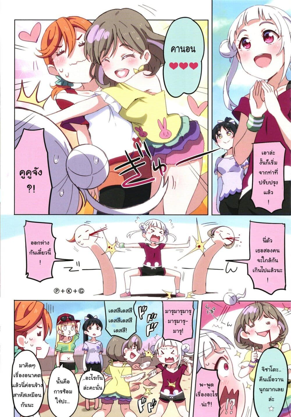 Love Live! dj - Kanon no "Suki" to Keke no "Suki" wa Chigaimasu! page 22