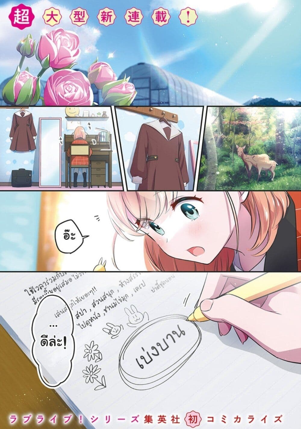 Love Live! flowers* - Hasunosora Jogakuin School Idol Club page 1